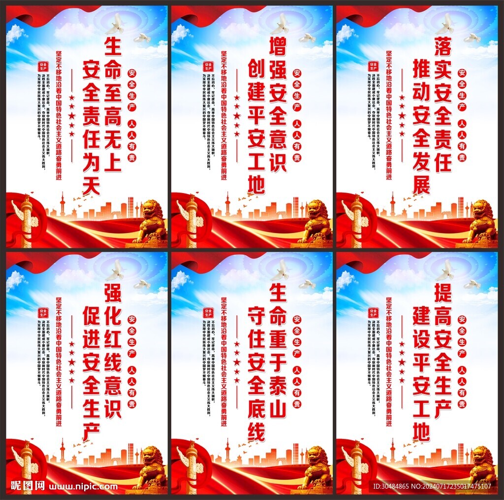 安全生产海报
