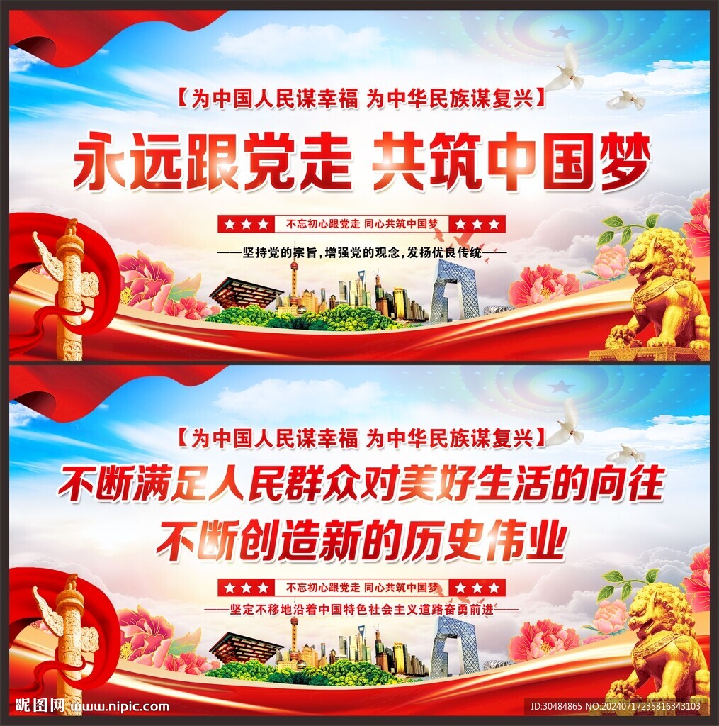 永远跟党走