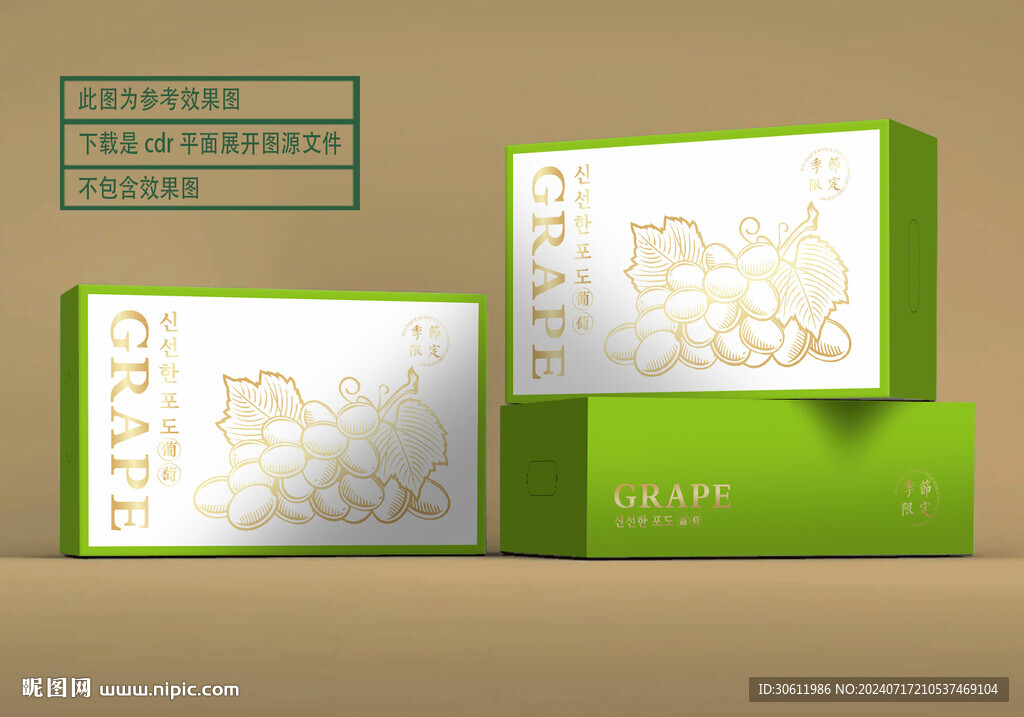 精品葡萄包装 平面展开图