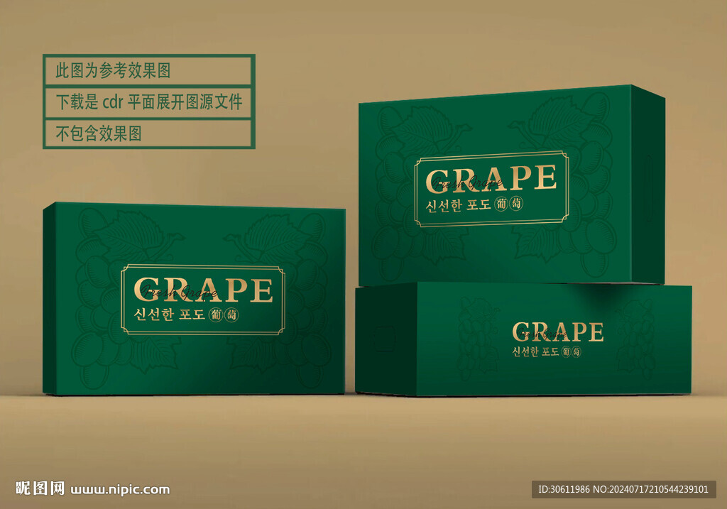 精品葡萄包装 平面展开图