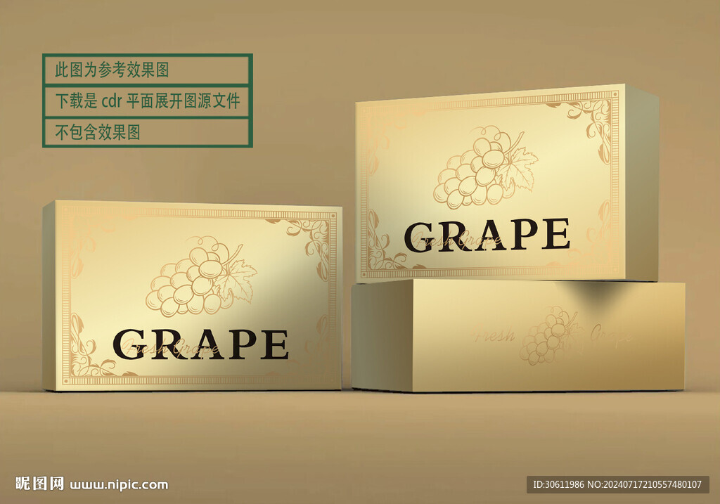 精品葡萄包装 平面展开图