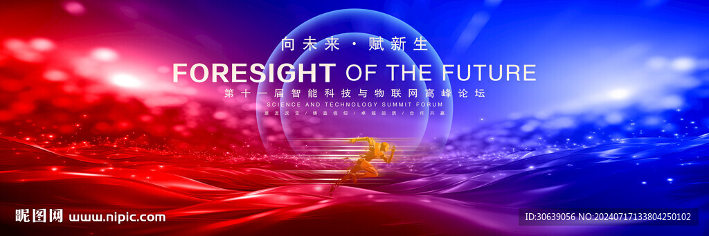红蓝会议背景
