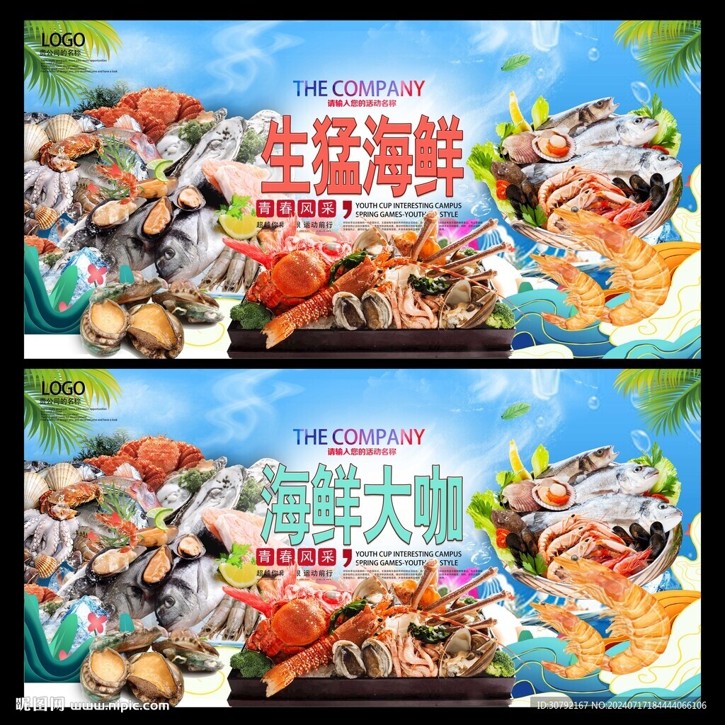 海鲜