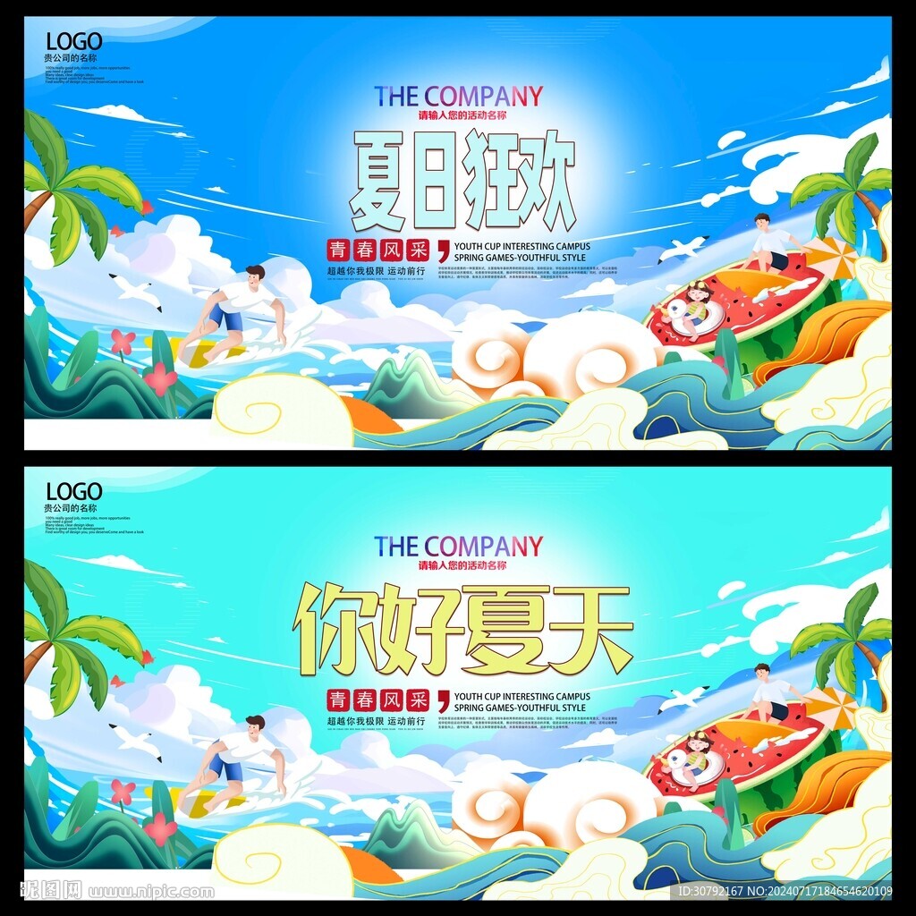 夏天