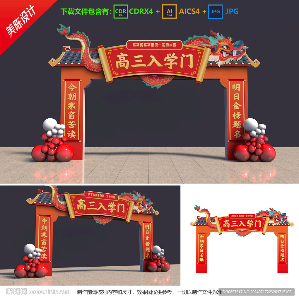 入学门