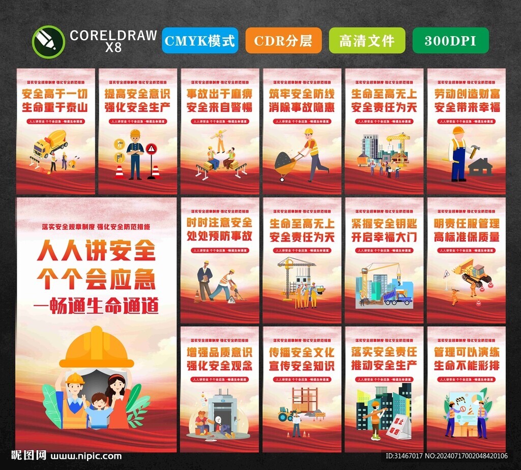安全生产标语