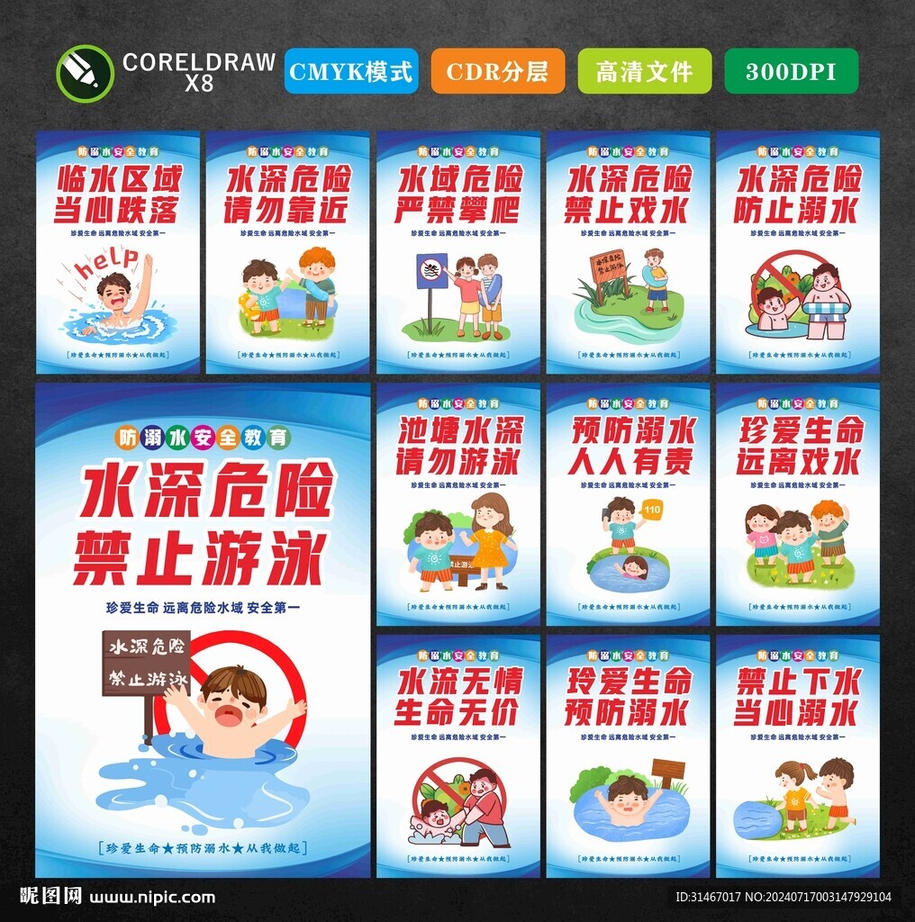 防溺水