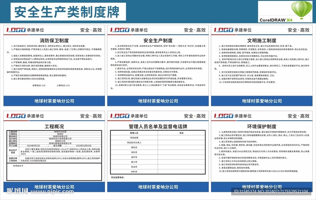 安全生产类制度牌