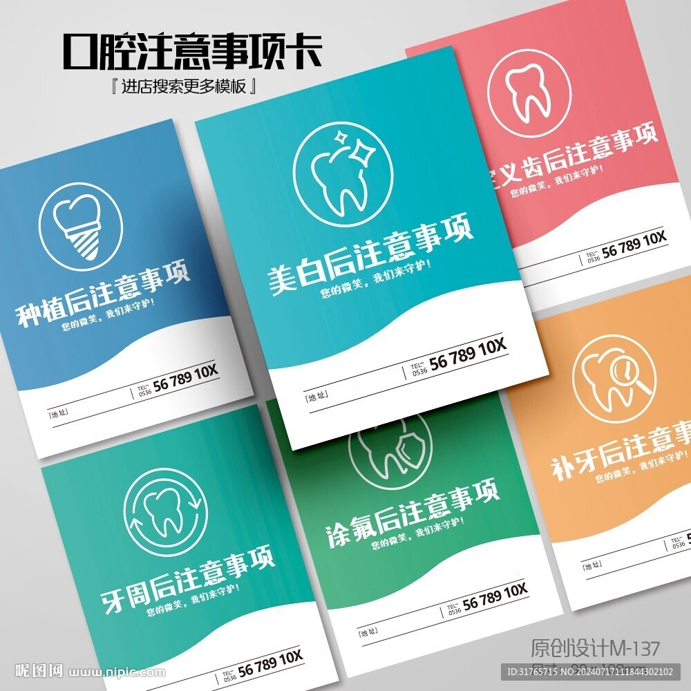 卡通可爱牙科口腔注意事项卡片