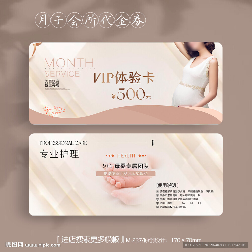月子中心会所母婴代金券