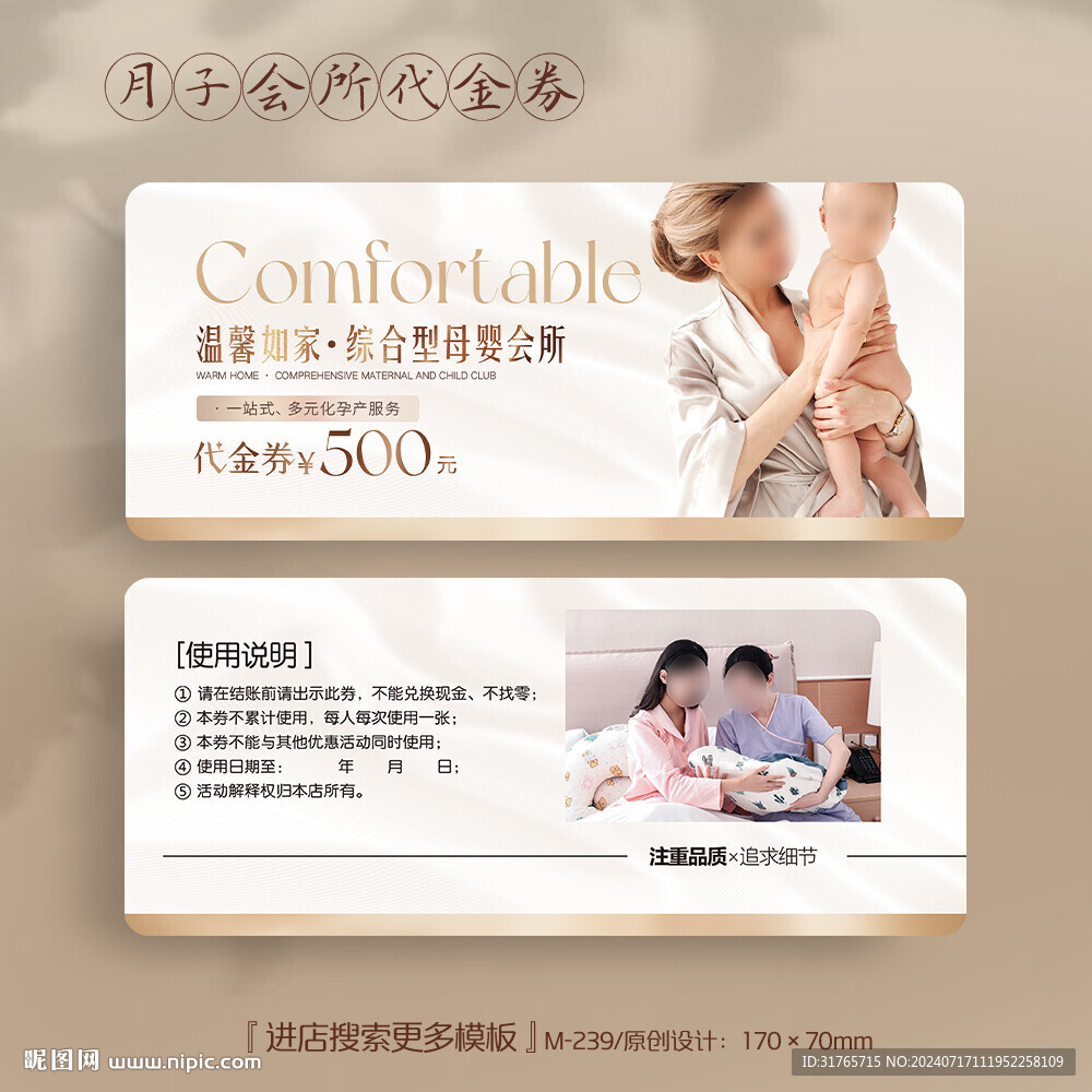 月子中心会所母婴代金券