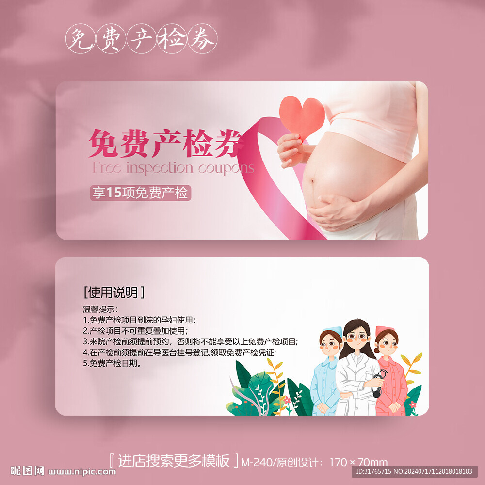 月子中心会所母婴代金券