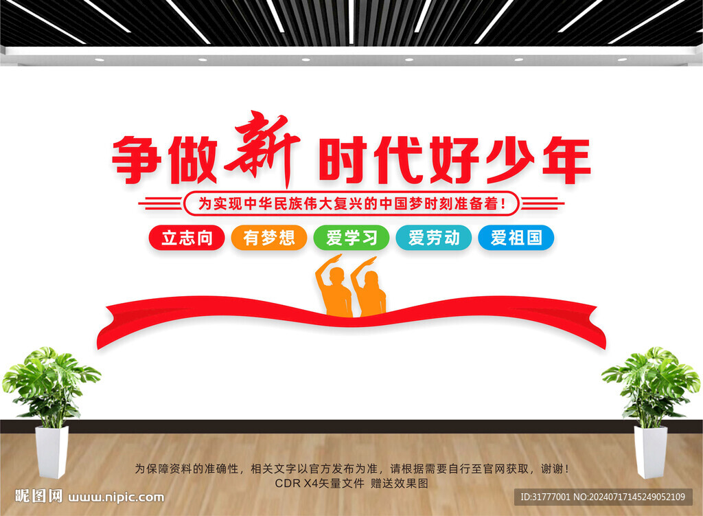 新时代好少年