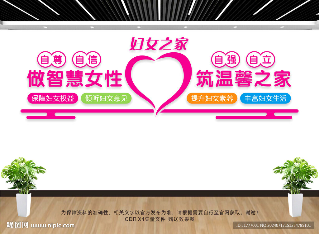 妇女之家文化墙