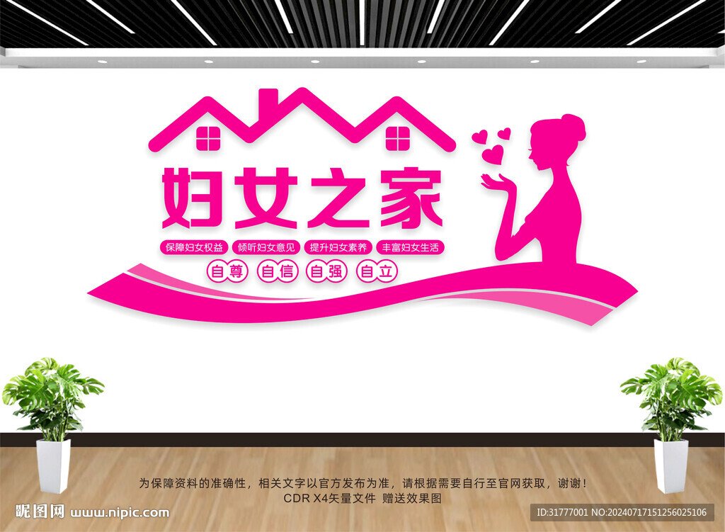 妇女之家文化墙