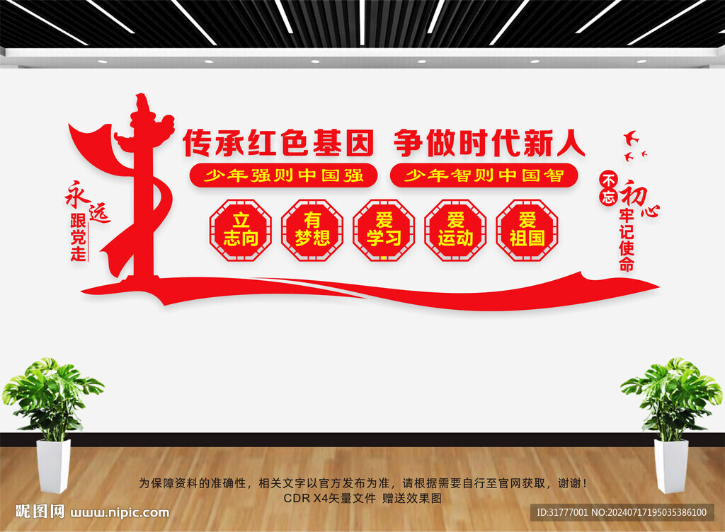 学校党建文化墙