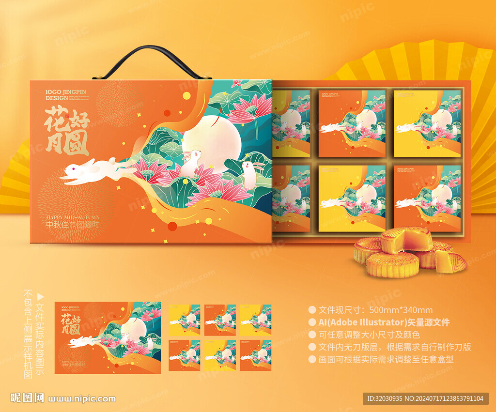 月饼包装