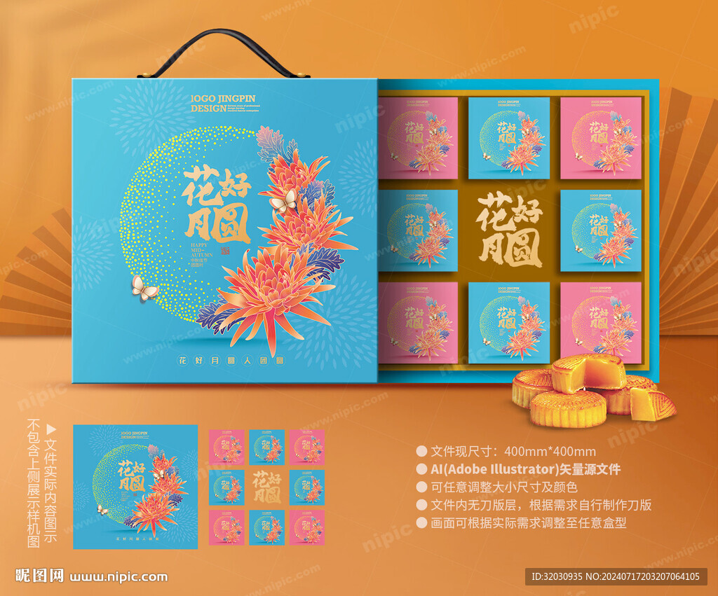 月饼包装