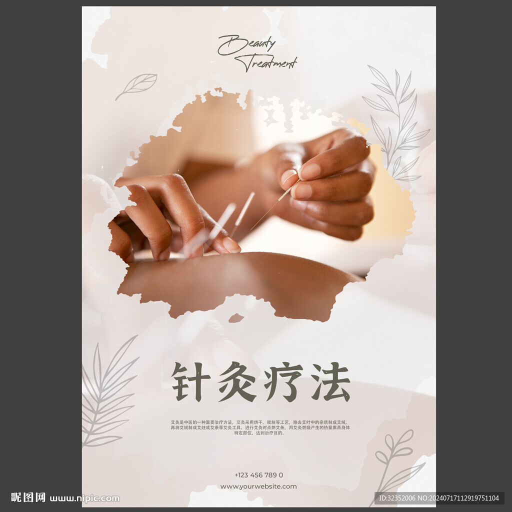 中医养生针灸疗法宣传海报图片