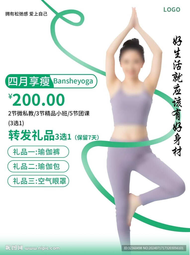 瑜伽促销海报设计