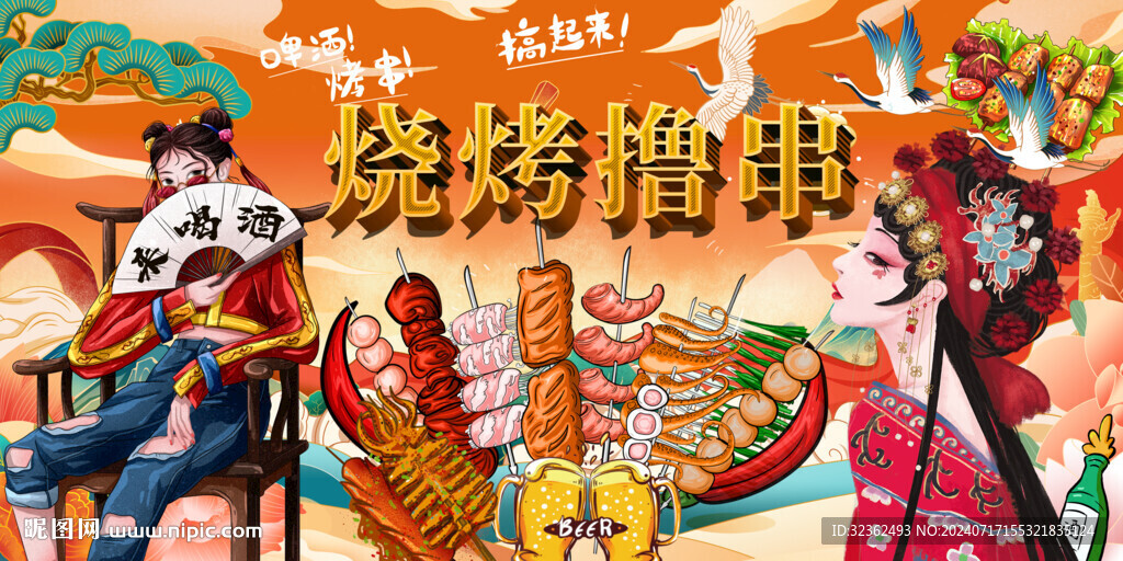 国潮烧烤撸串
