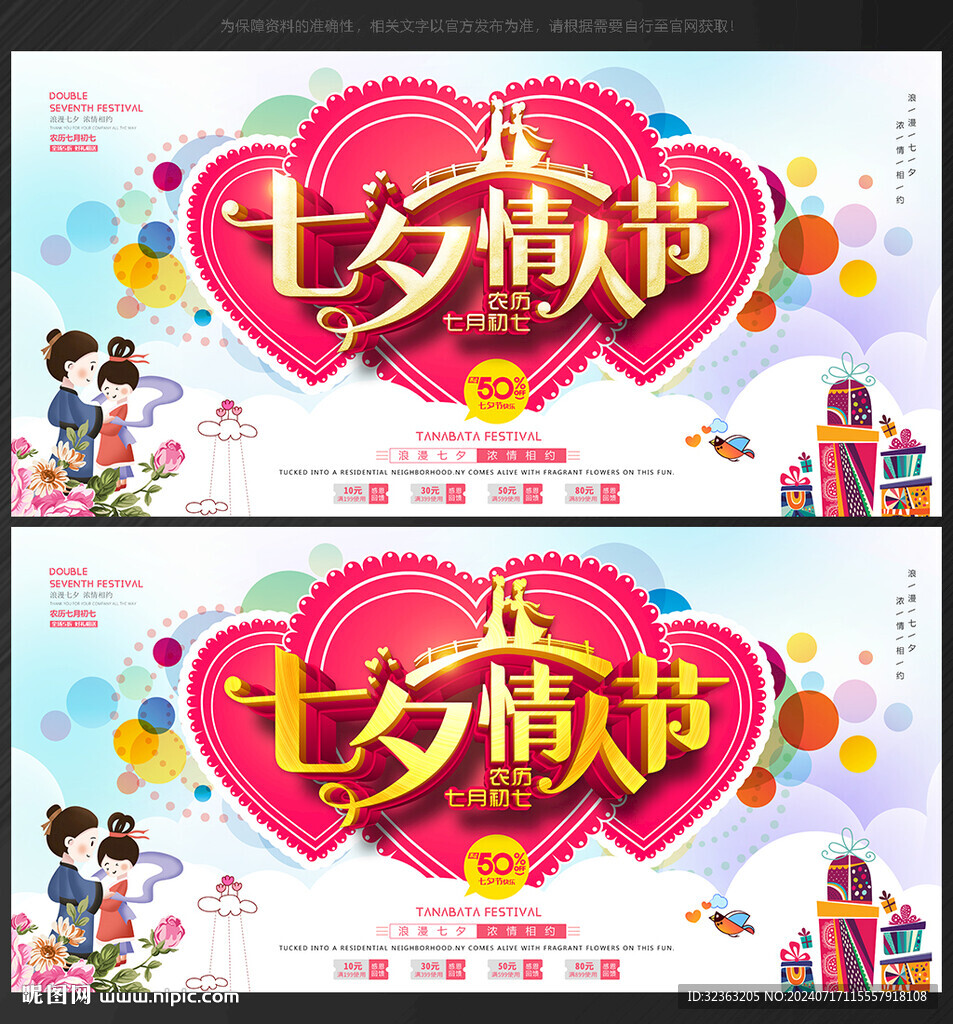 七夕情人节