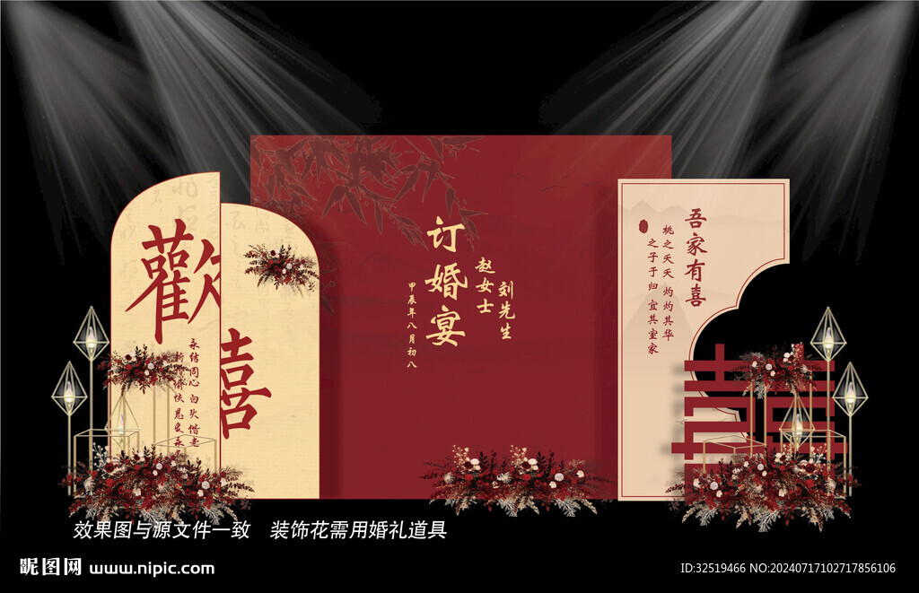 红色婚礼效果图