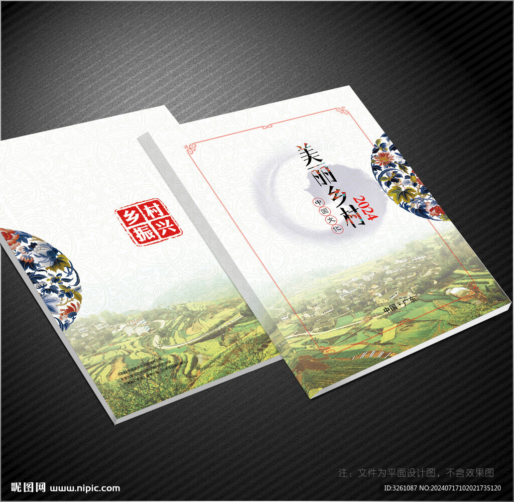美丽乡村封面