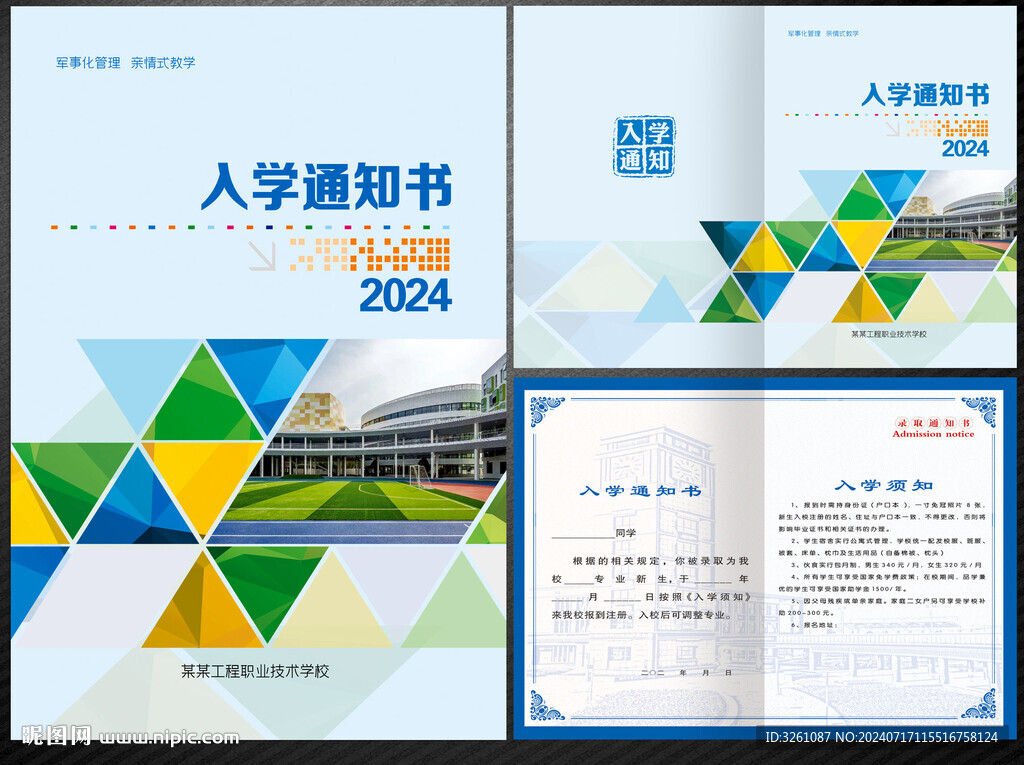 入学通知书