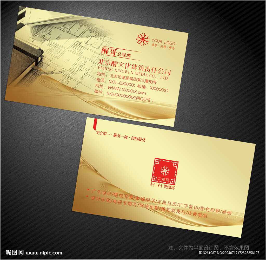 装修名片