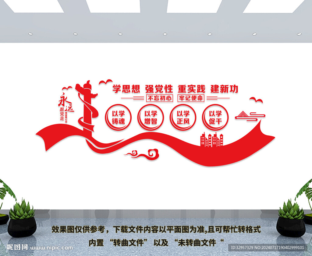 党建标语