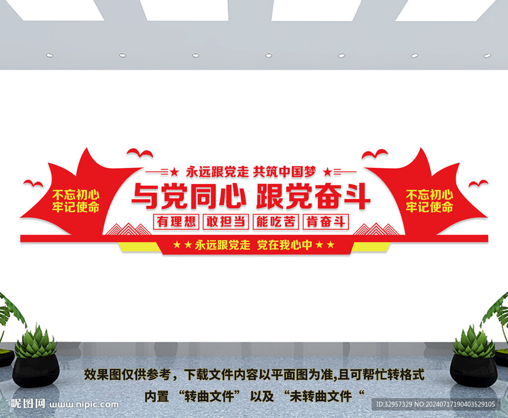 党建文化墙