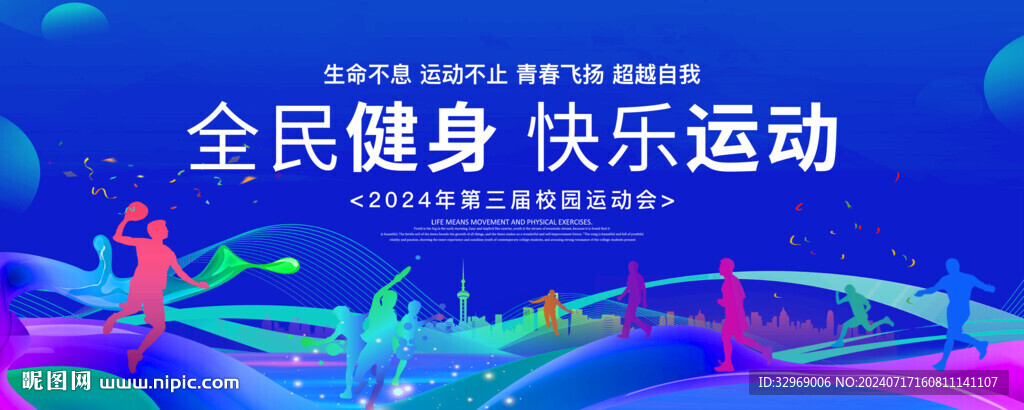 运动会