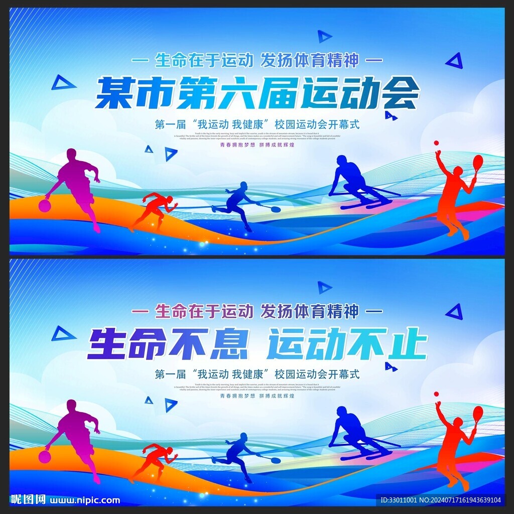 运动会背景