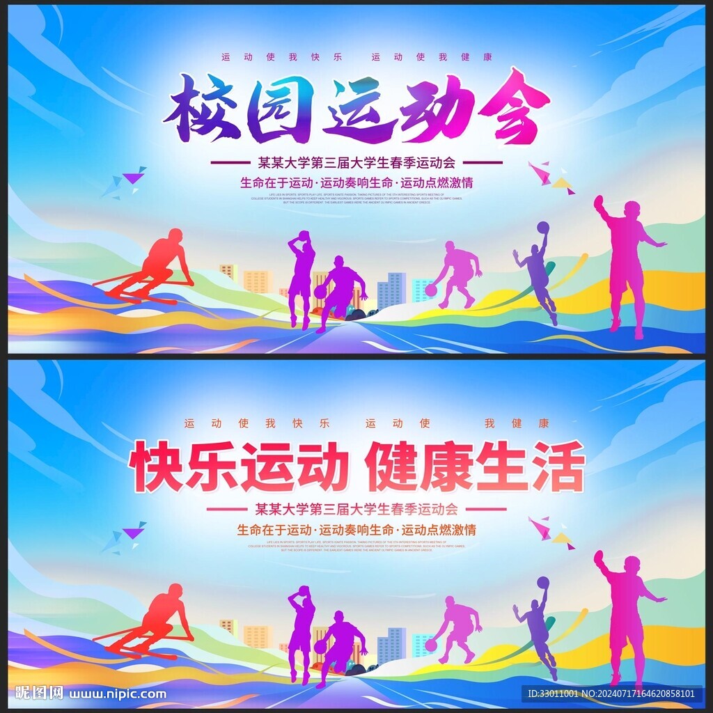 运动会展板