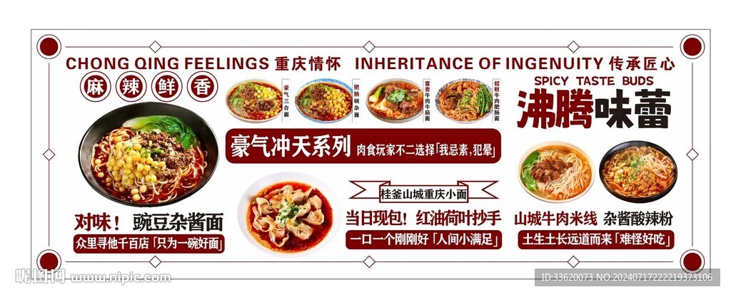 重庆小面 红油抄手  豌豆杂面