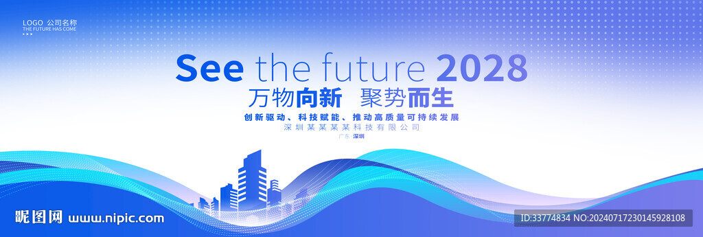 蓝色企业年会会议背景