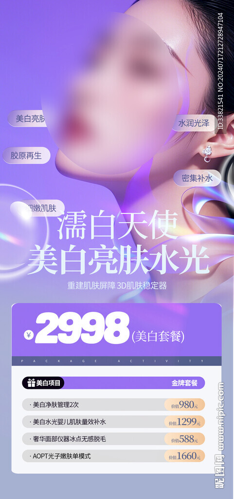 医美