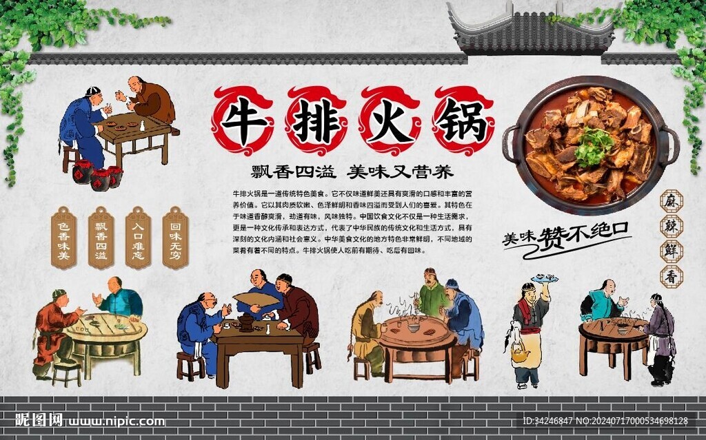 牛排火锅 