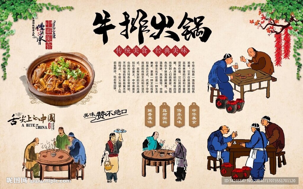 牛排火锅 