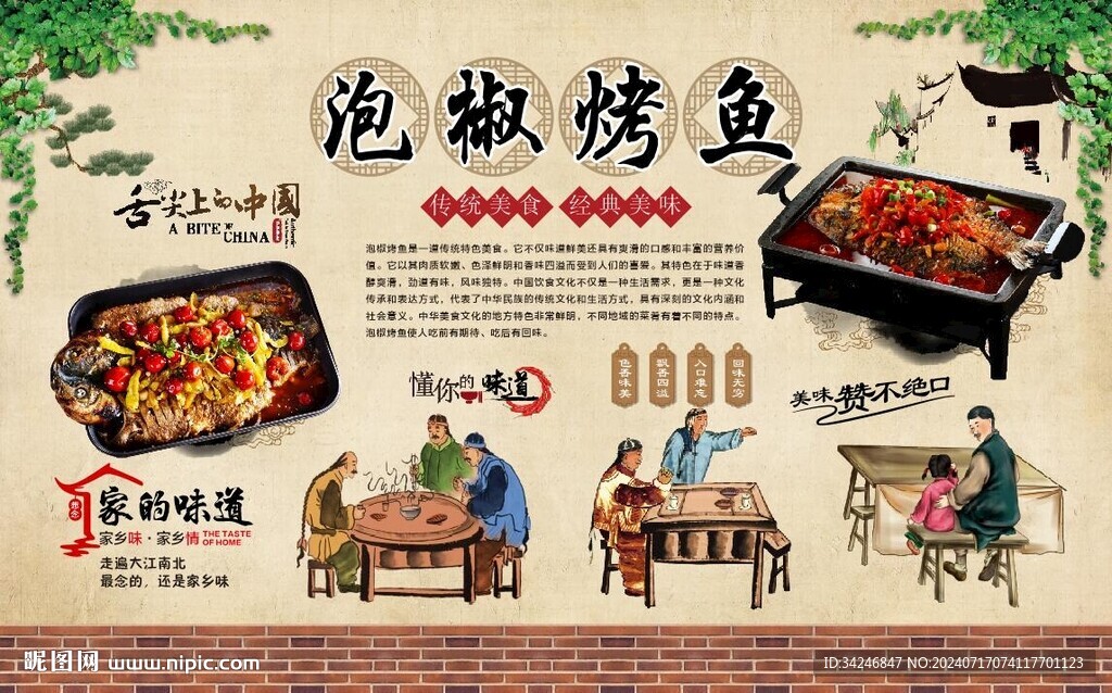 泡椒烤鱼 