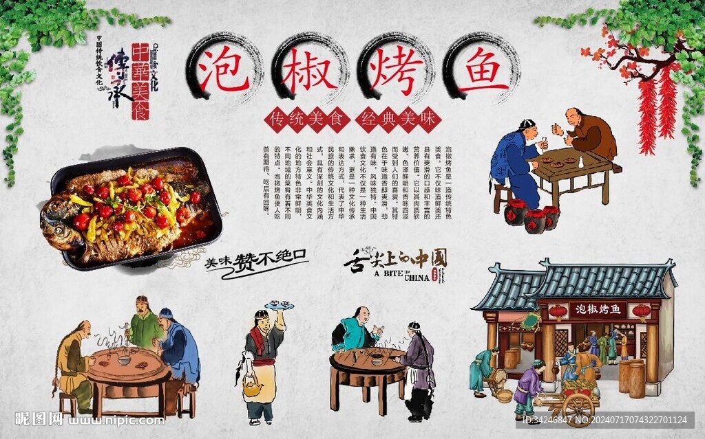 泡椒烤鱼 