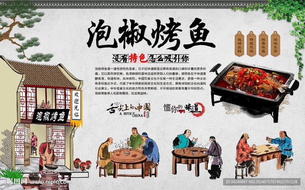 泡椒烤鱼 