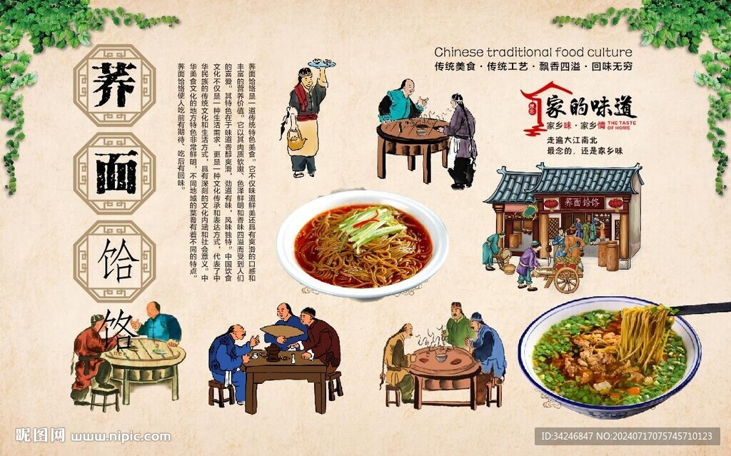 荞面饸饹 