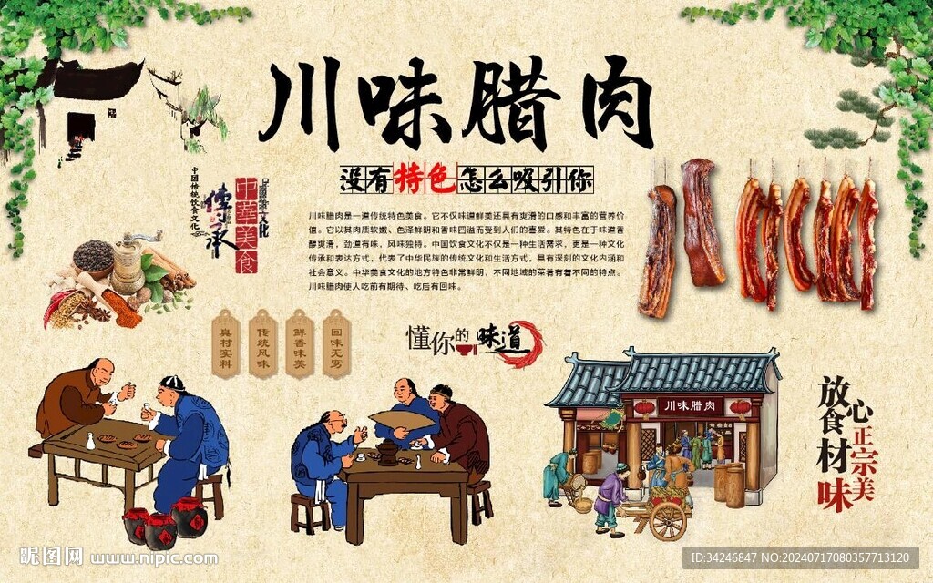 川味腊肉