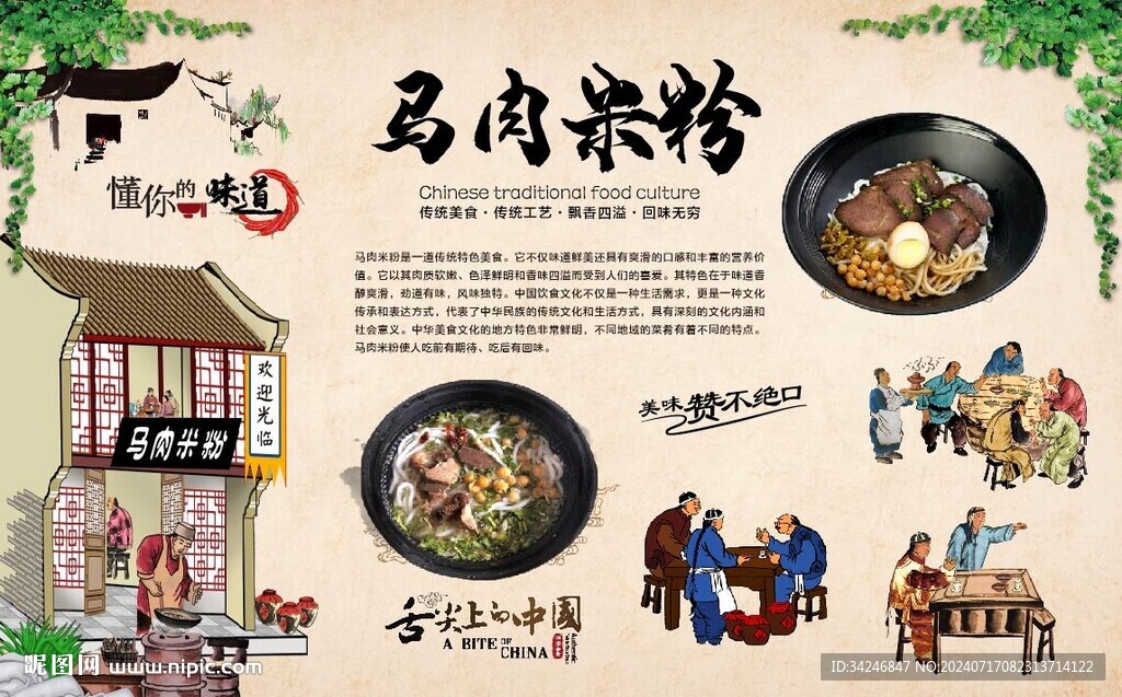 马肉米粉 