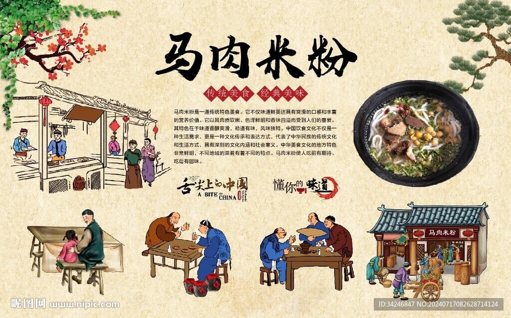 马肉米粉 