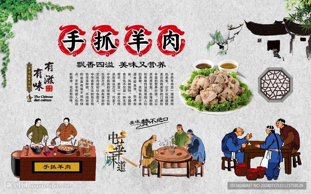 手抓羊肉 