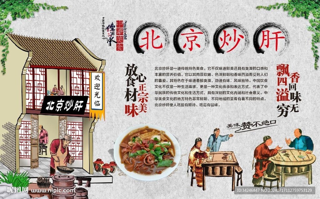 北京炒肝