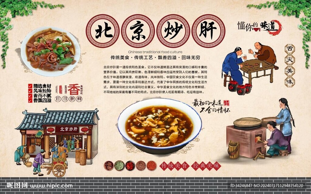 北京炒肝 